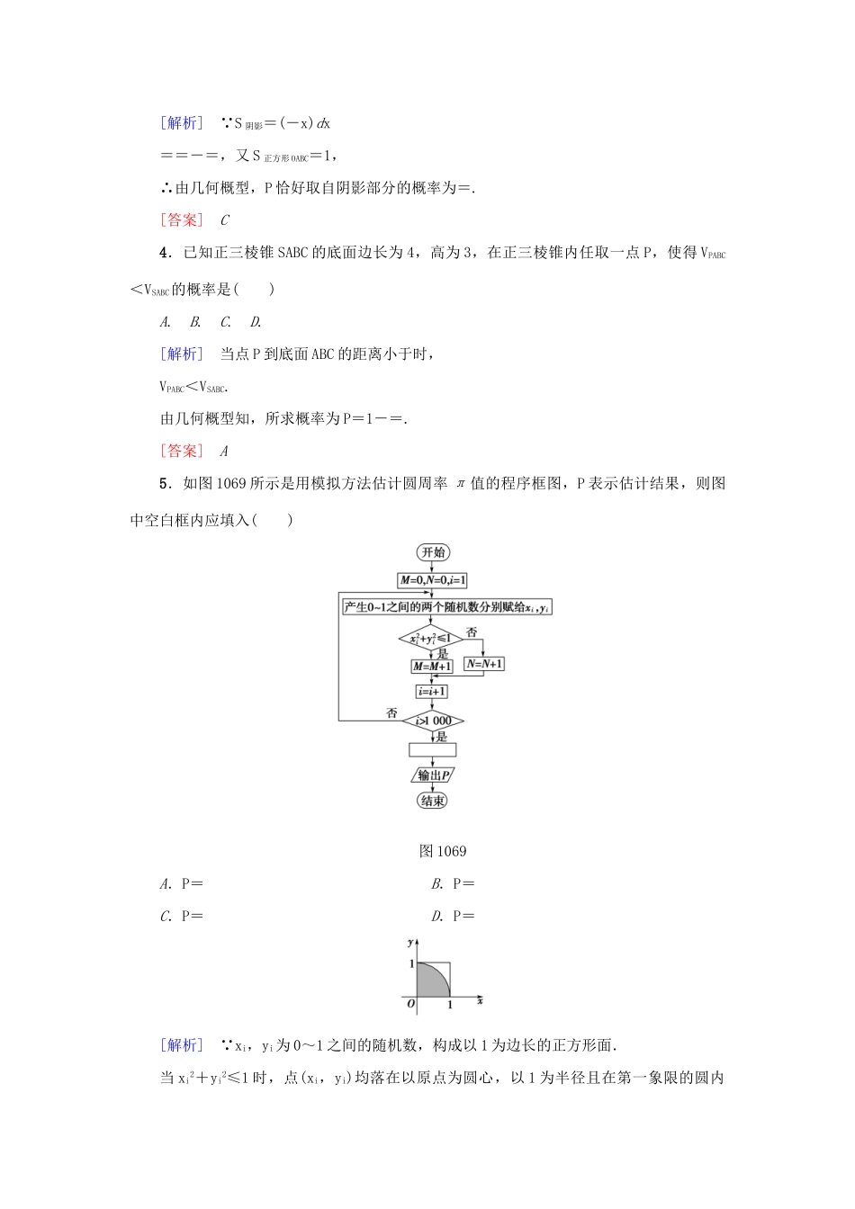 高考新坐标高考数学总复习 第十章 第6节 几何概型课后作业-人教版高三全册数学试题_第2页