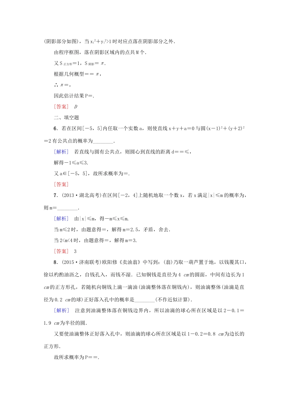 高考新坐标高考数学总复习 第十章 第6节 几何概型课后作业-人教版高三全册数学试题_第3页