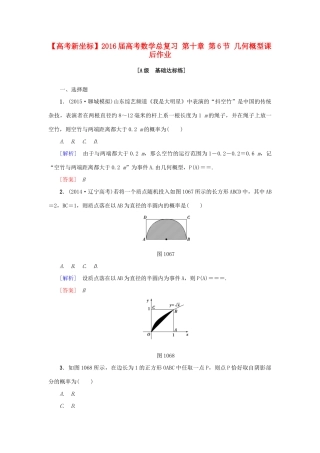 高考新坐标高考数学总复习 第十章 第6节 几何概型课后作业-人教版高三全册数学试题