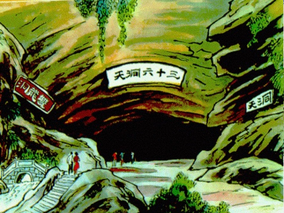 《记金华的双龙洞》课件 (2)_第2页