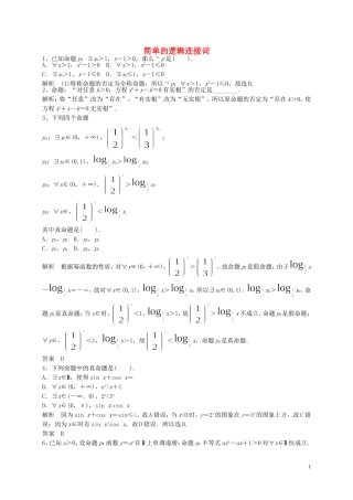 山东省济宁市高三数学一轮复习 专项训练 简单的逻辑连接词（含解析）-人教版高三全册数学试题