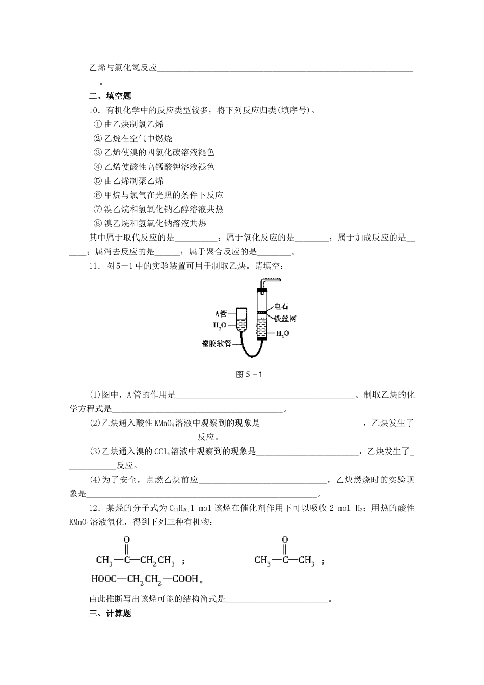 高中化学 第二章 烃和卤代烃 第一节 脂肪烃练习 新人教版选修5-新人教版高二选修5化学试题_第2页