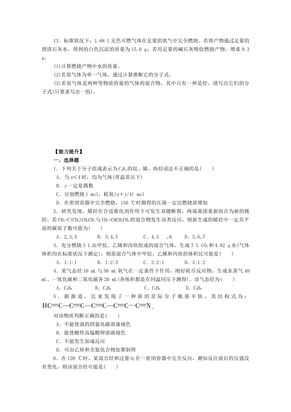 高中化学 第二章 烃和卤代烃 第一节 脂肪烃练习 新人教版选修5-新人教版高二选修5化学试题_第3页