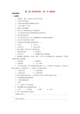 高中化学 第二章 烃和卤代烃 第一节 脂肪烃练习 新人教版选修5-新人教版高二选修5化学试题