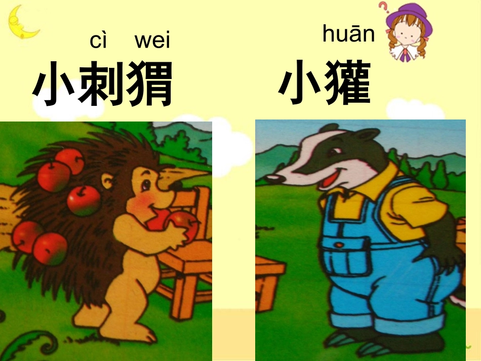 《称赞》教学课件3_第2页