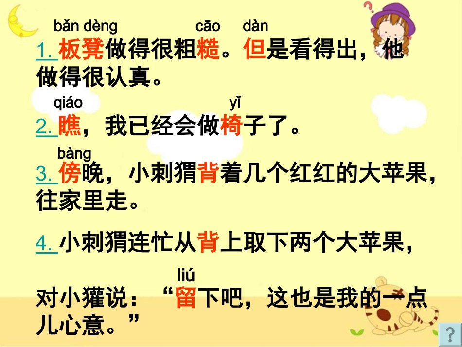 《称赞》教学课件3_第3页