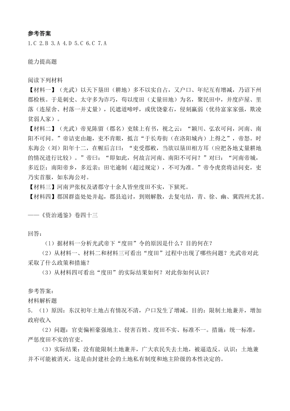 人教版高三历史两汉政治经济制度 同步练习_第3页