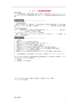 高中数学 第一章 三角函数 1.3.1 三角函数的周期性课时训练（含解析）苏教版必修4-苏教版高一必修4数学试题