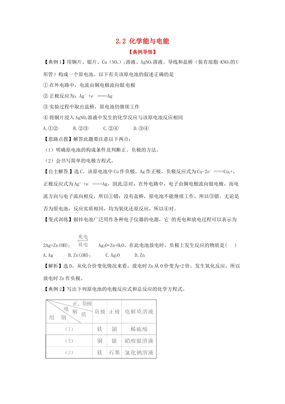 高中化学下册 2.2 化学能与电能同步检测考试题10 新人教版必修2_第1页