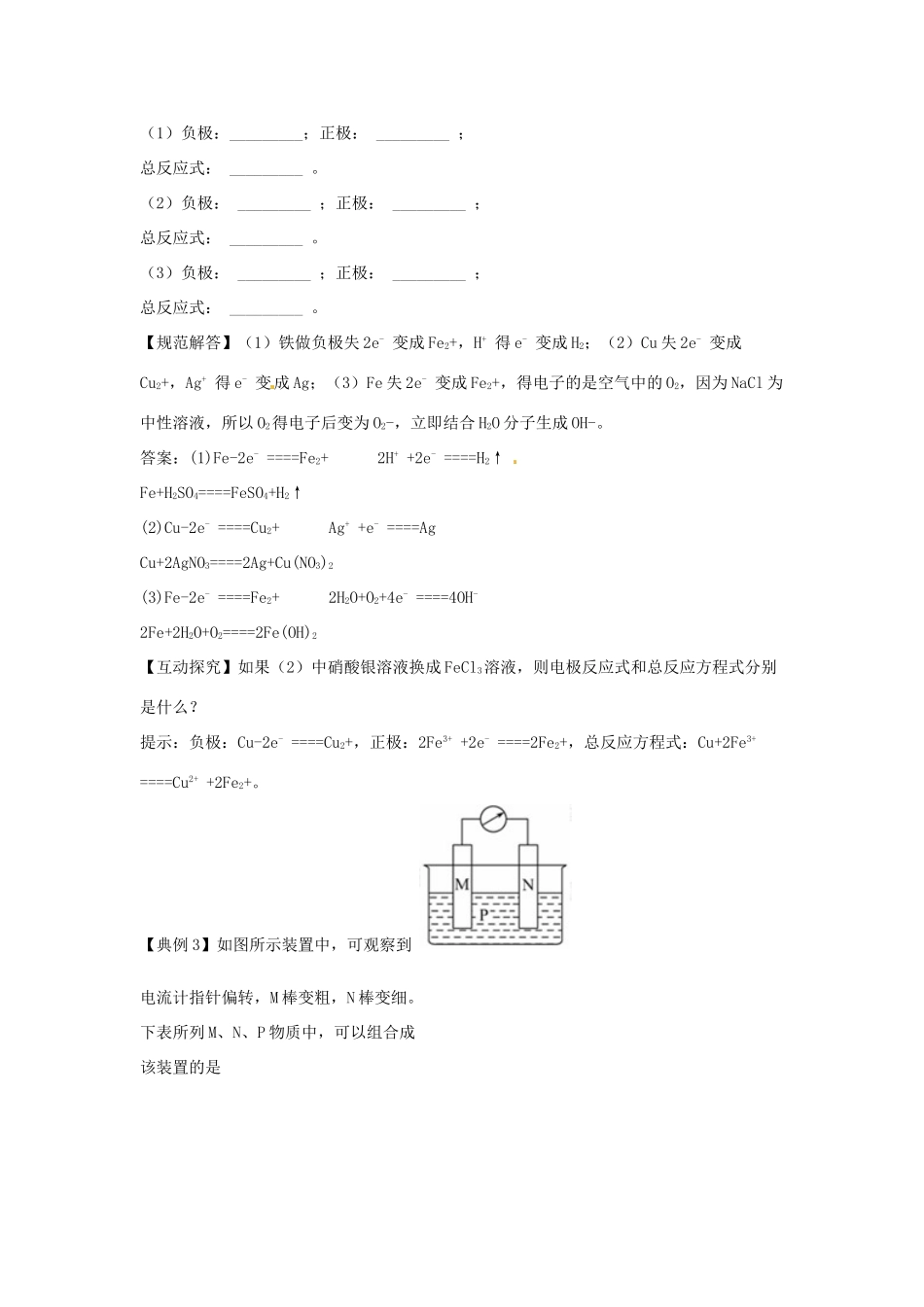 高中化学下册 2.2 化学能与电能同步检测考试题10 新人教版必修2_第2页