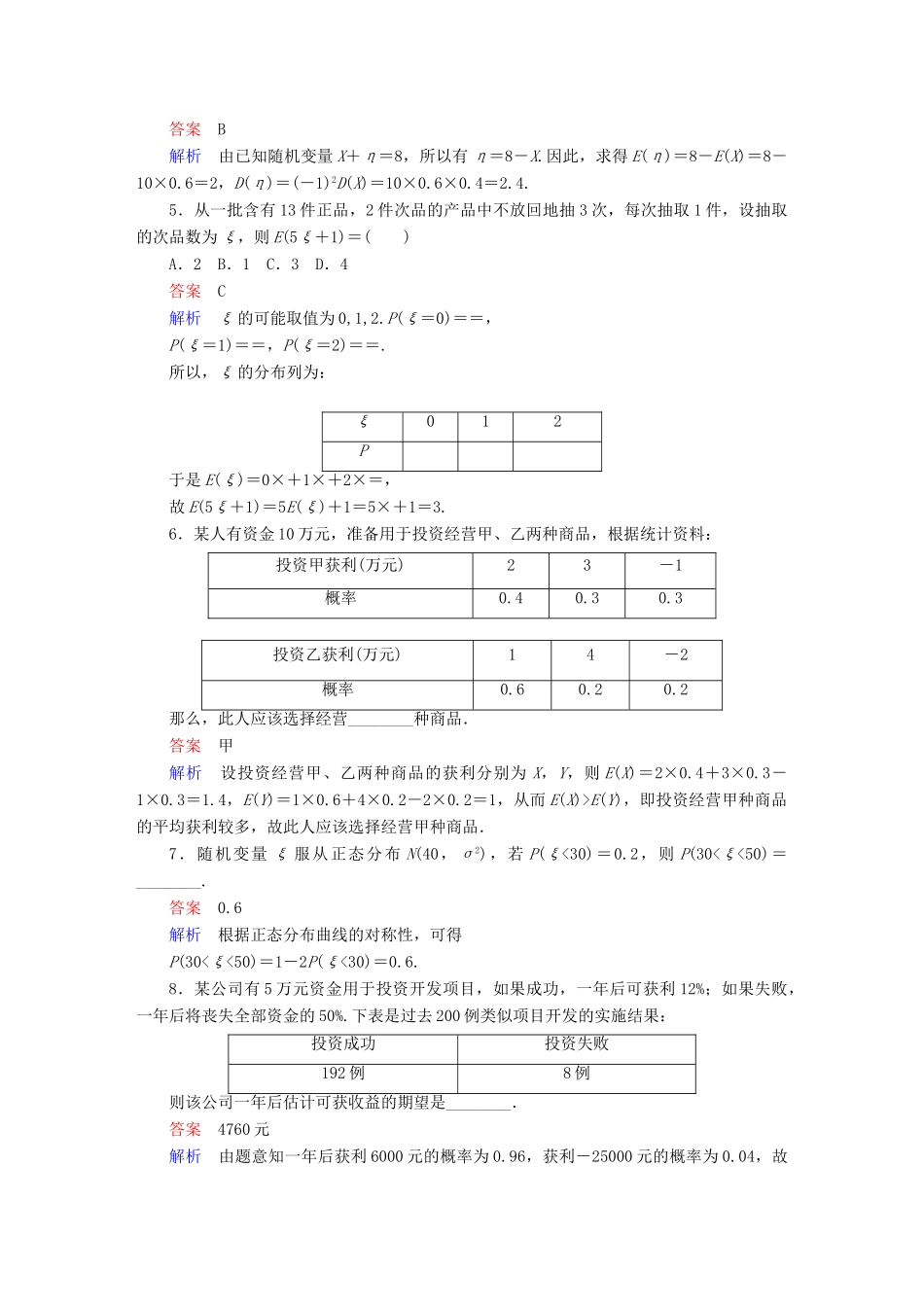 高考数学 考点通关练 第八章 概率与统计 64 离散型随机变量的均值与方差、正态分布试题 理-人教版高三全册数学试题_第2页