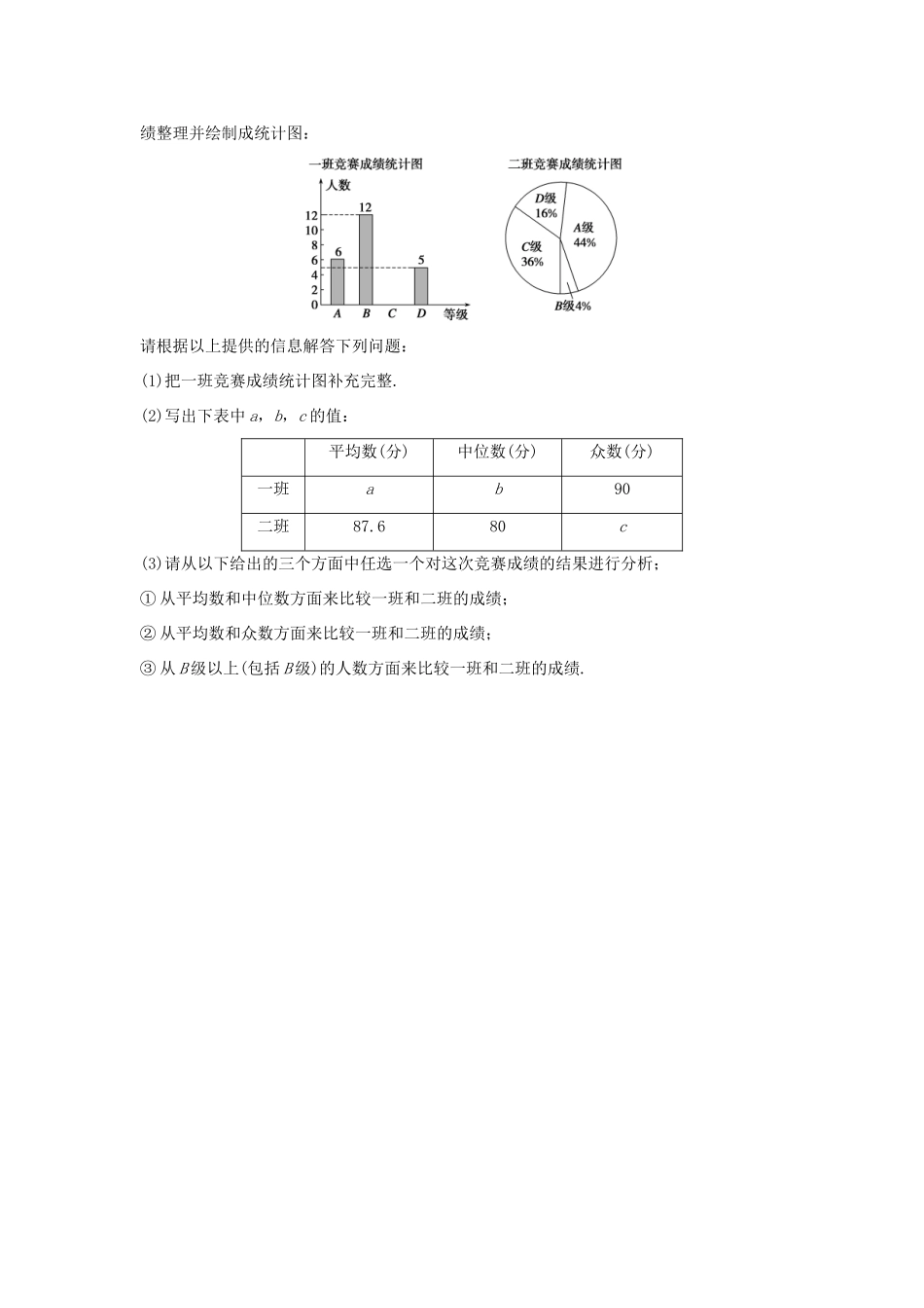 （全国通用）高考数学 考前三个月复习冲刺 中档大题规范练2 概率与统计 理-人教版高三全册数学试题_第2页