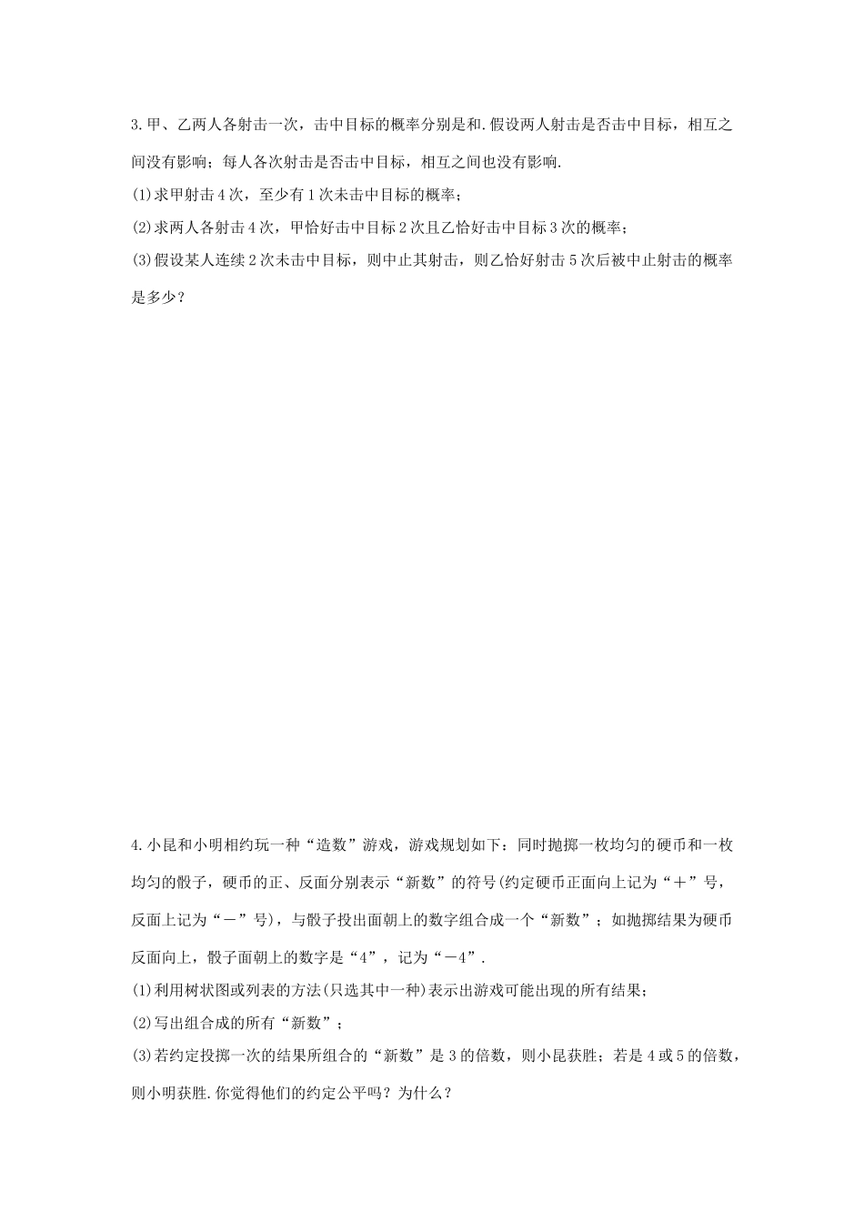 （全国通用）高考数学 考前三个月复习冲刺 中档大题规范练2 概率与统计 理-人教版高三全册数学试题_第3页