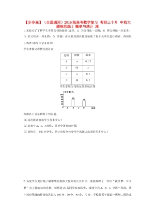 （全国通用）高考数学 考前三个月复习冲刺 中档大题规范练2 概率与统计 理-人教版高三全册数学试题