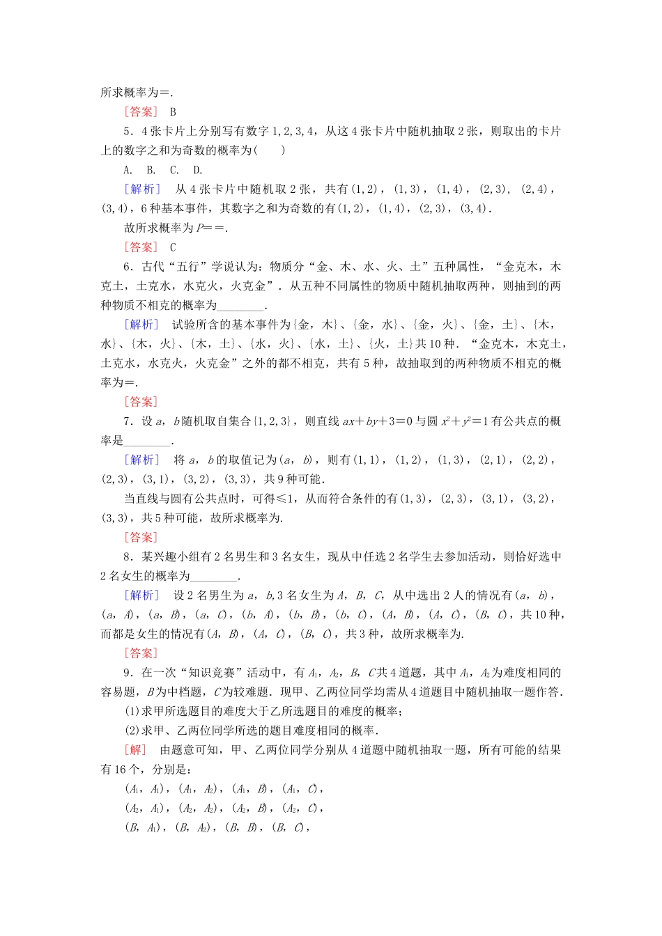 高中数学 课后作业19 古典概型 新人教A版必修3-新人教A版高一必修3数学试题_第2页