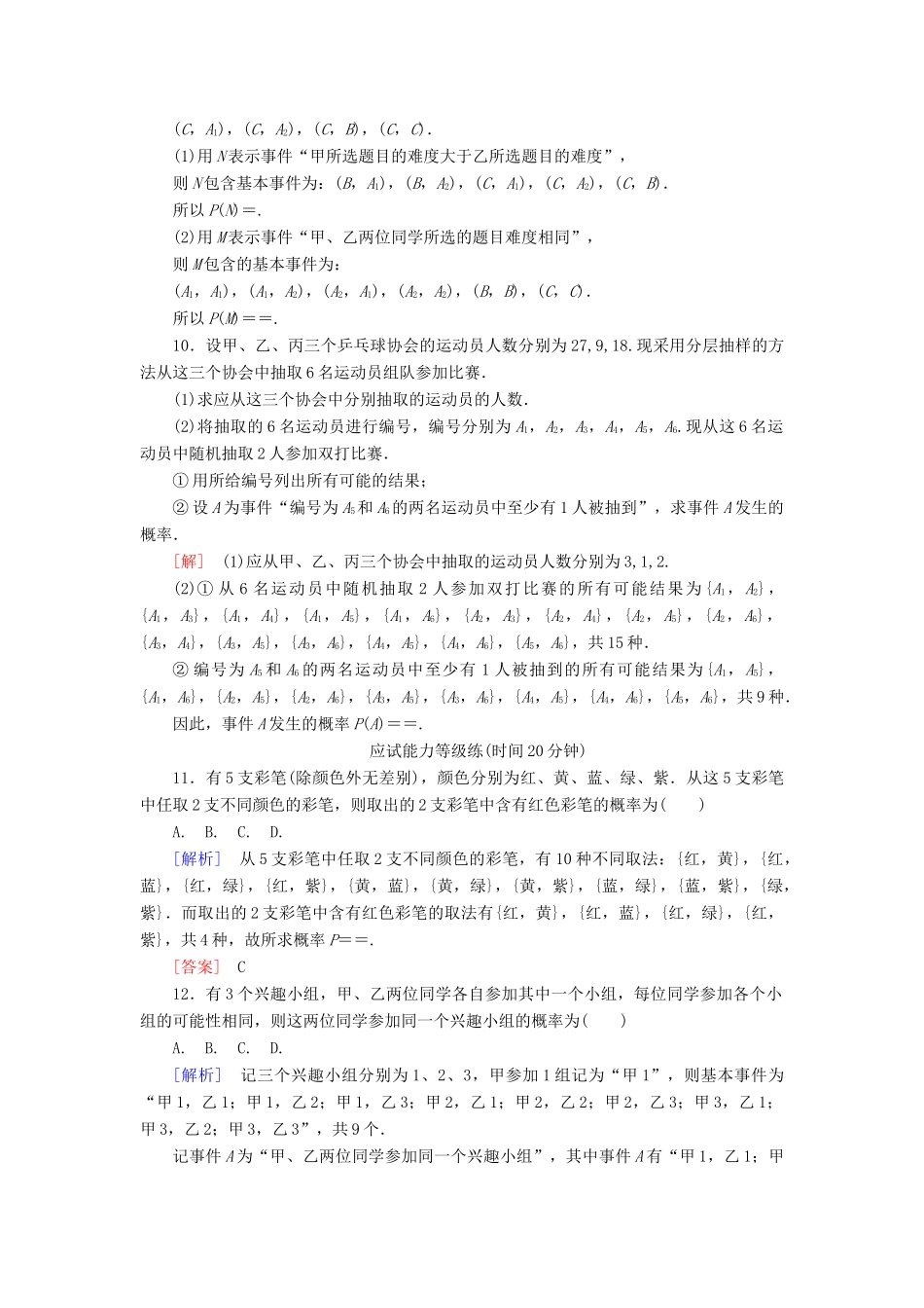 高中数学 课后作业19 古典概型 新人教A版必修3-新人教A版高一必修3数学试题_第3页