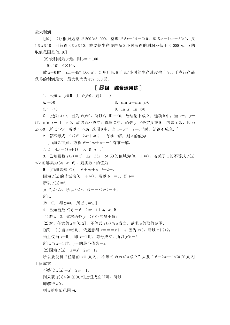 高考数学一轮复习 课后限时集训37 不等式的性质与一元二次不等式 理 北师大版-北师大版高三全册数学试题_第3页