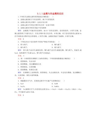 高中化学 3.1.1金属与非金属的反应练习 新人教版必修1-新人教版高一必修1化学试题