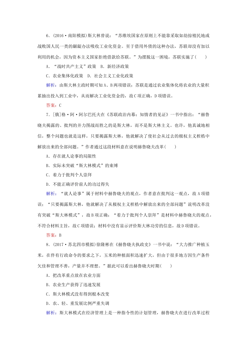 高考历史一轮复习构想 专题十 罗斯福新政与当代资本主义和苏联社会主义建设的经验与教训 课时作业23 苏联社会主义建设的经验与教训 人民版-人民版高三全册历史试题_第3页