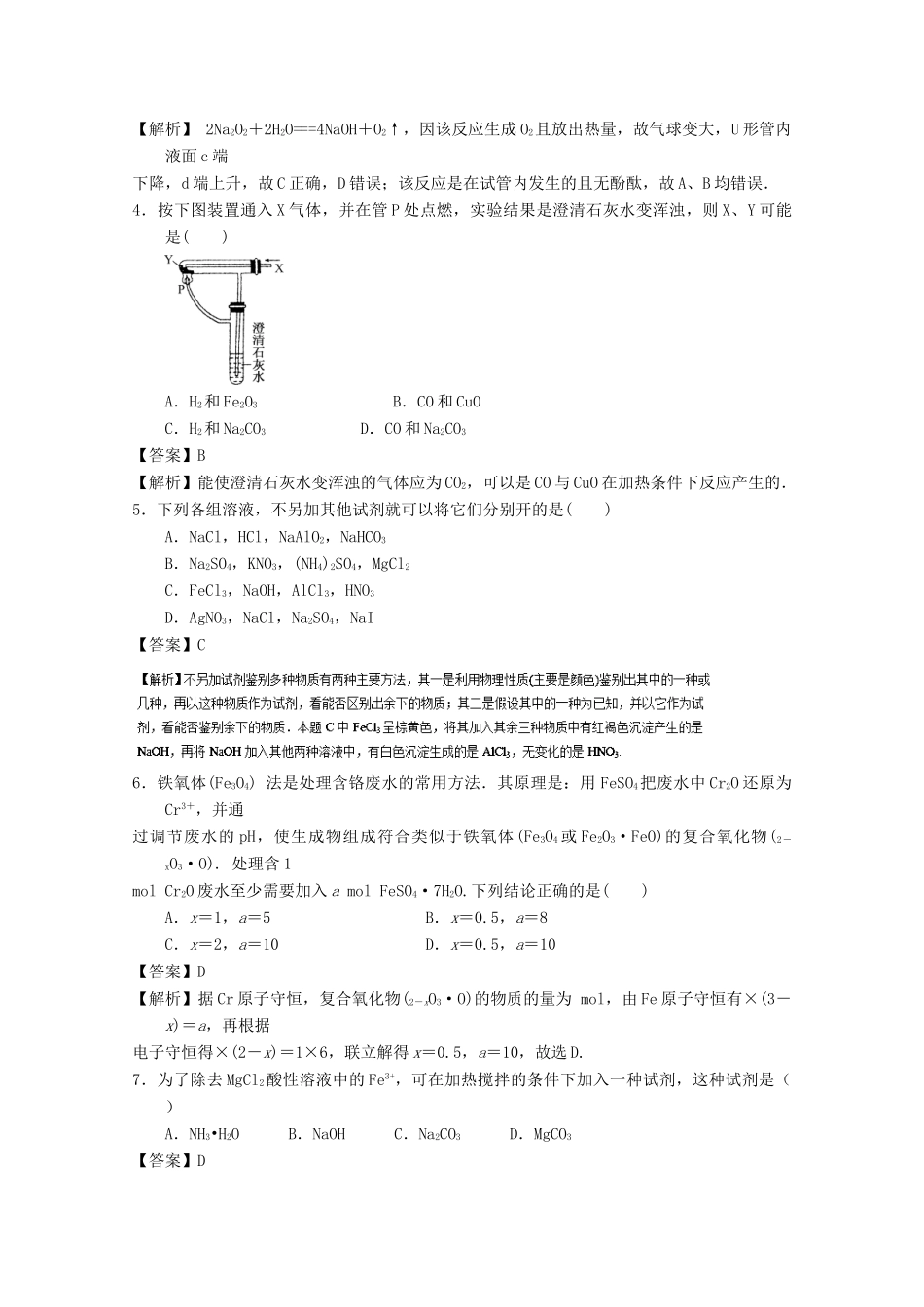 高中化学 第3章 金属及其化合物章末复习（测）新人教版必修1-新人教版高一必修1化学试题_第2页