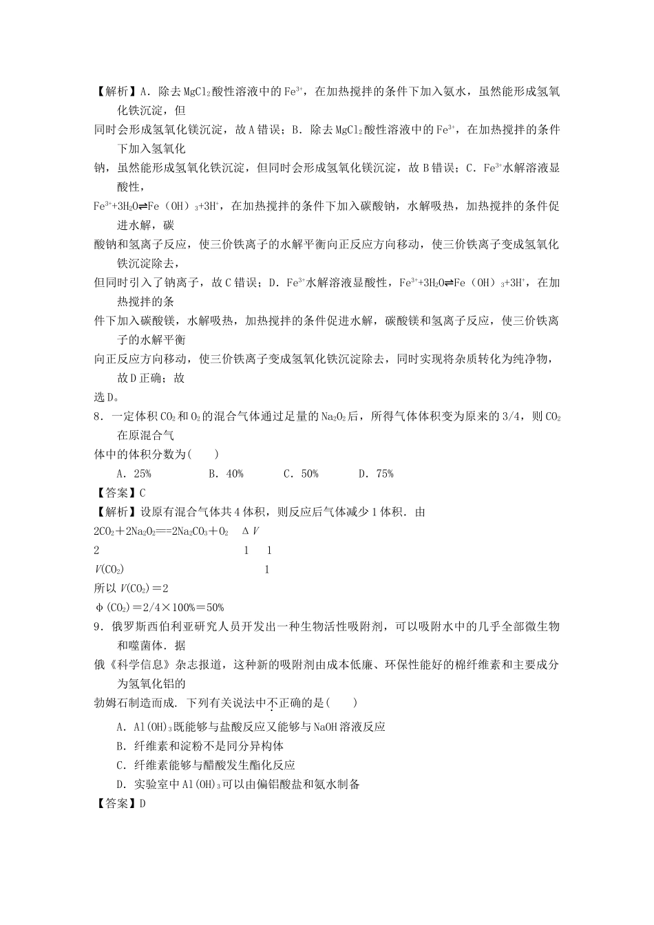 高中化学 第3章 金属及其化合物章末复习（测）新人教版必修1-新人教版高一必修1化学试题_第3页