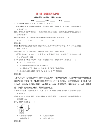 高中化学 第3章 金属及其化合物章末复习（测）新人教版必修1-新人教版高一必修1化学试题