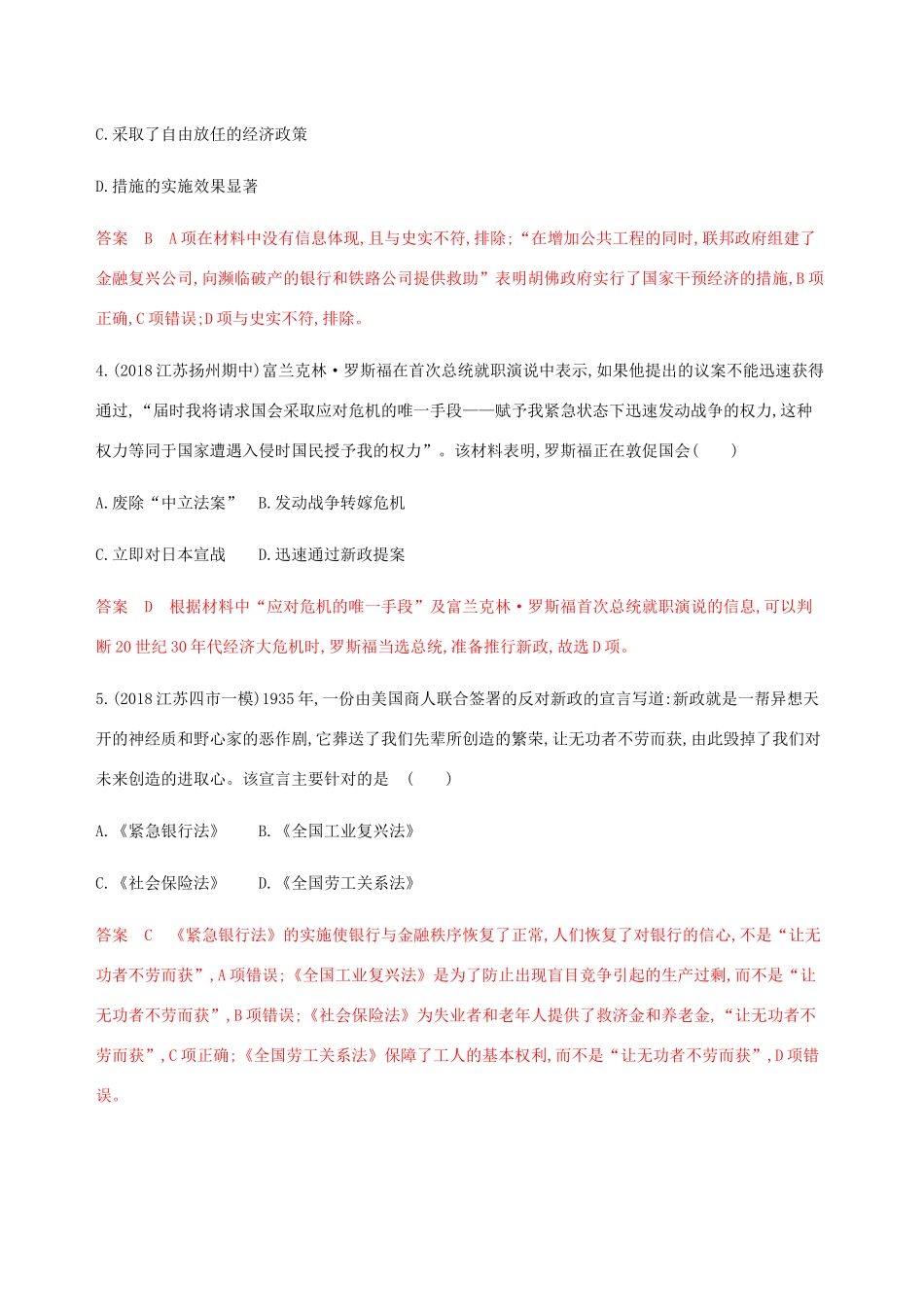 （江苏专用）高考历史总复习 第十单元 各国经济体制的创新与调整单元闯关检测 人民版-人民版高三全册历史试题_第2页
