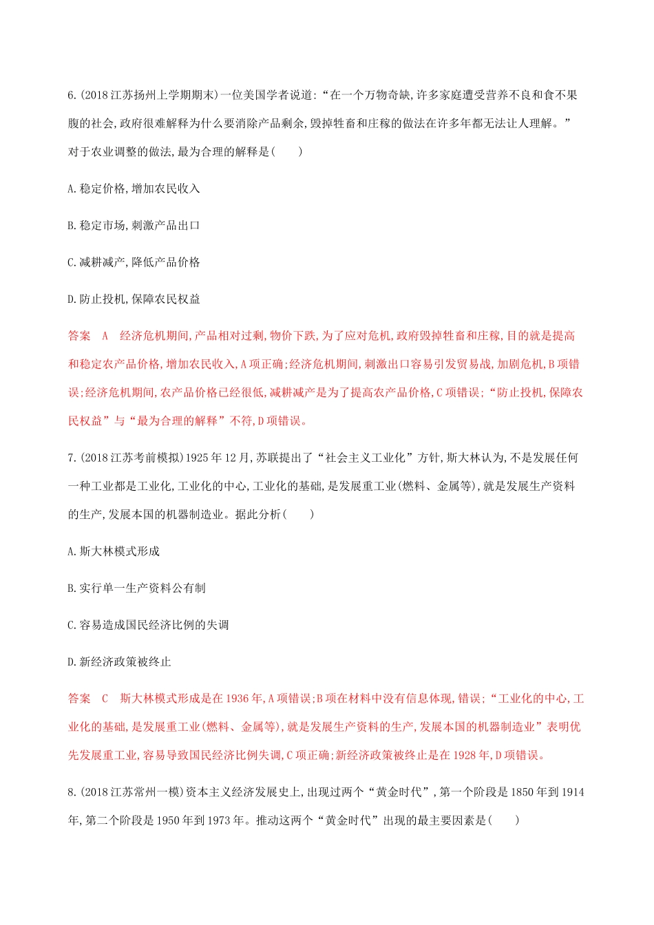 （江苏专用）高考历史总复习 第十单元 各国经济体制的创新与调整单元闯关检测 人民版-人民版高三全册历史试题_第3页