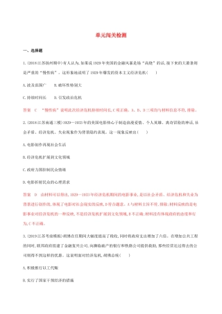 （江苏专用）高考历史总复习 第十单元 各国经济体制的创新与调整单元闯关检测 人民版-人民版高三全册历史试题
