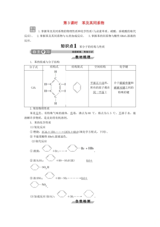 高中化学 第1章 有机化合物的结构与性质 烃 第3节 第3课时 苯及其同系物练习（含解析）鲁科版选修5-鲁科版高二选修5化学试题