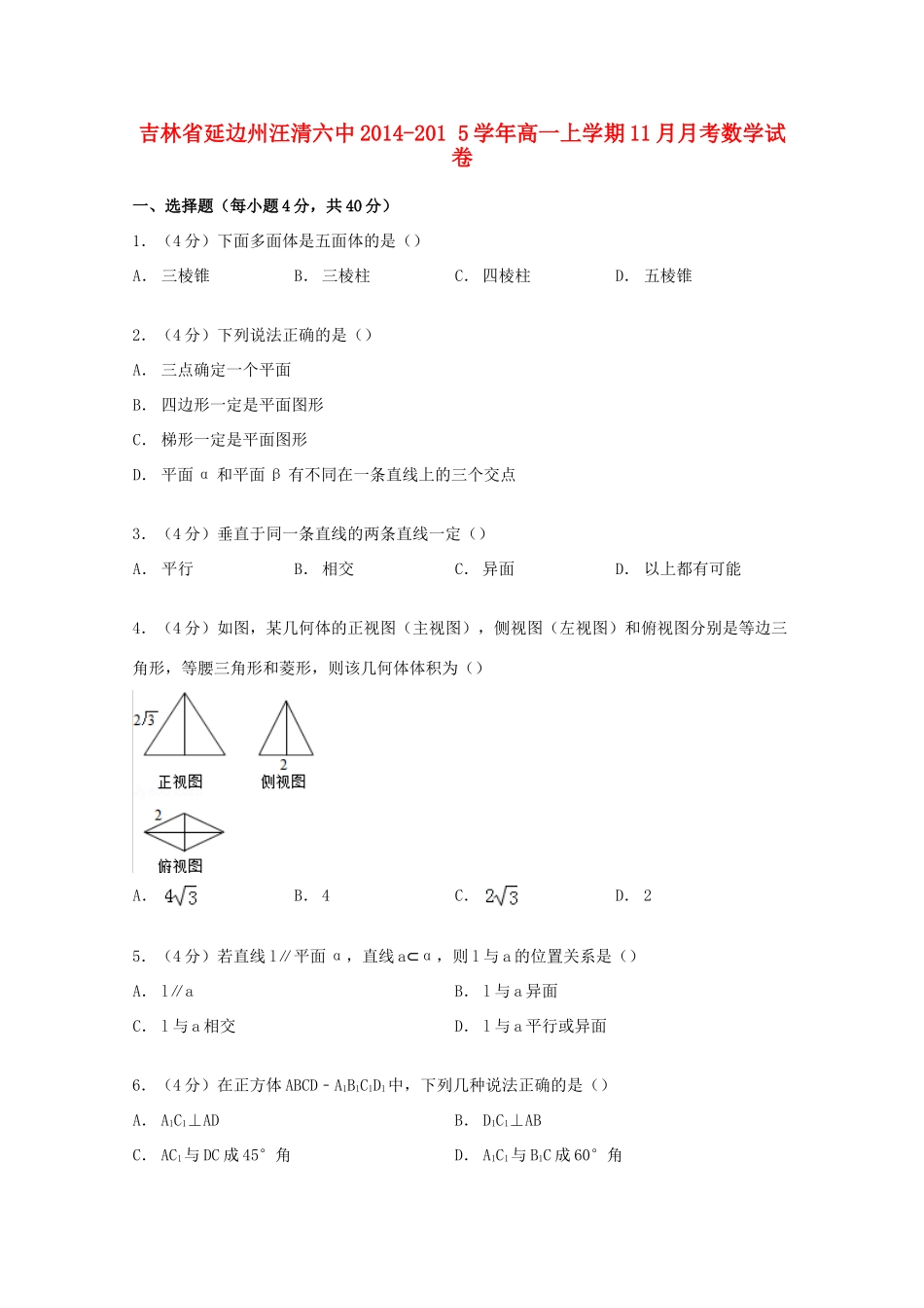 吉林省延边州汪清六中高一数学上学期11月月考试卷（含解析）-人教版高一全册数学试题_第1页