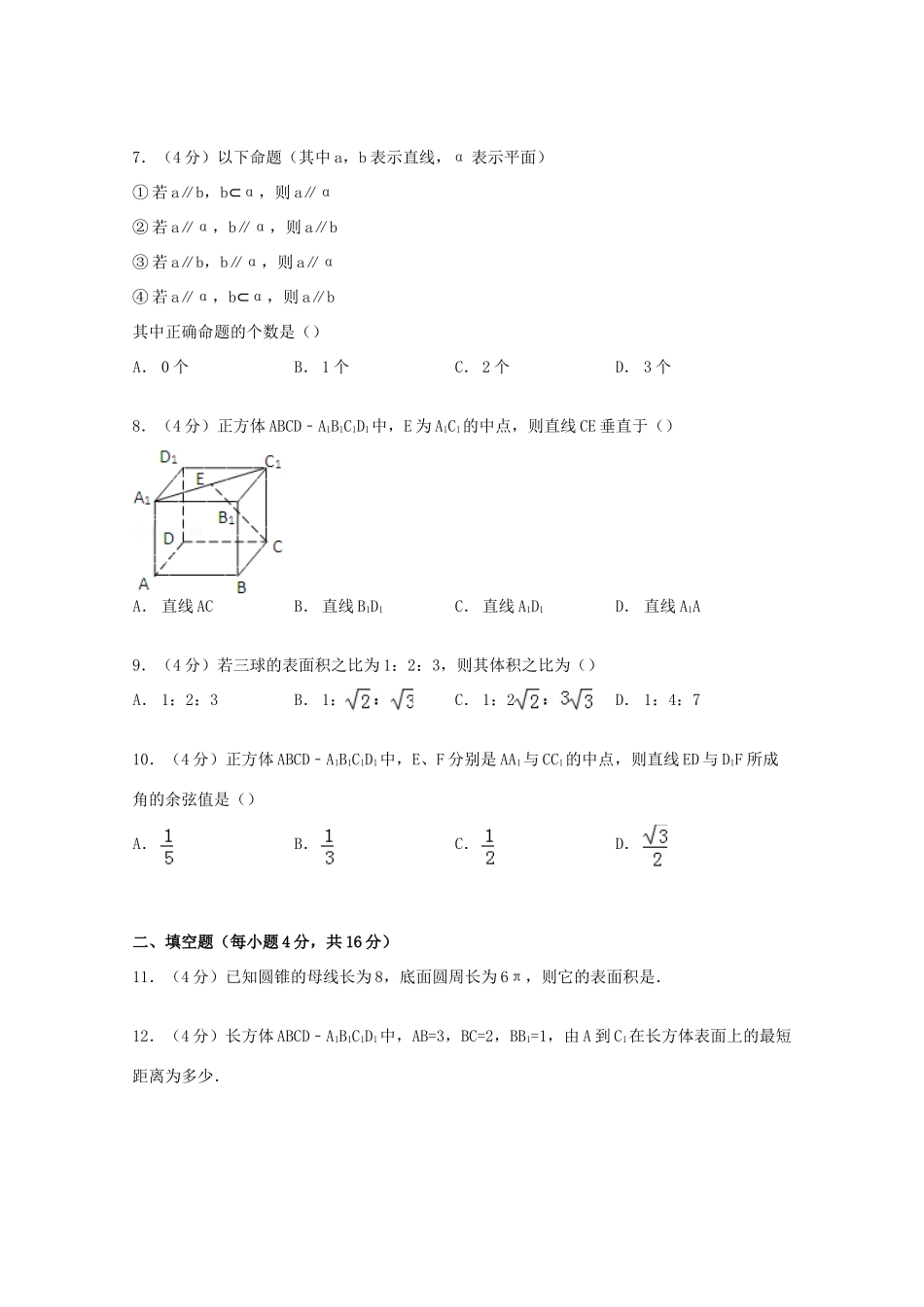 吉林省延边州汪清六中高一数学上学期11月月考试卷（含解析）-人教版高一全册数学试题_第2页