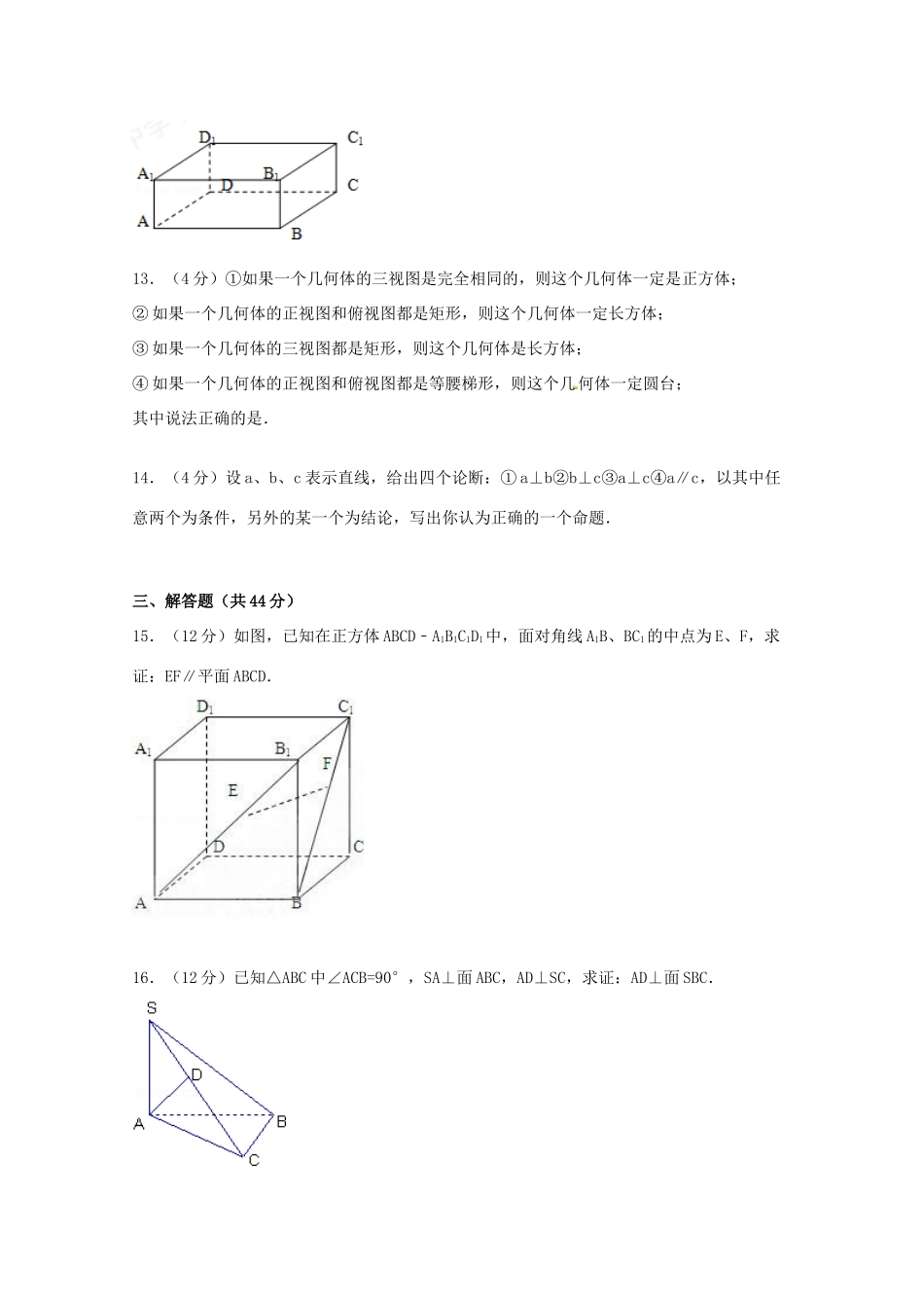 吉林省延边州汪清六中高一数学上学期11月月考试卷（含解析）-人教版高一全册数学试题_第3页