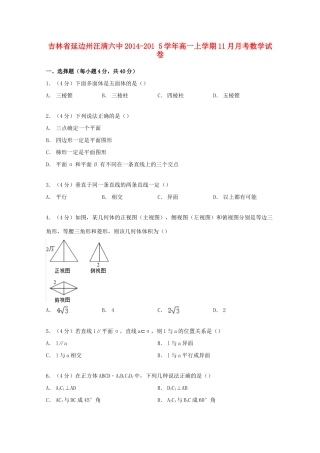 吉林省延边州汪清六中高一数学上学期11月月考试卷（含解析）-人教版高一全册数学试题