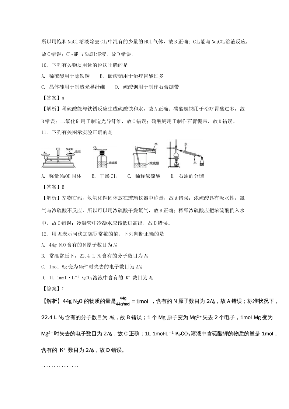 江苏省宿迁市高一化学上学期期末考试试题（含解析）-人教版高一全册化学试题_第3页