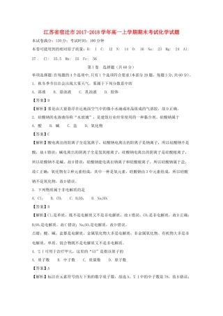 江苏省宿迁市高一化学上学期期末考试试题（含解析）-人教版高一全册化学试题