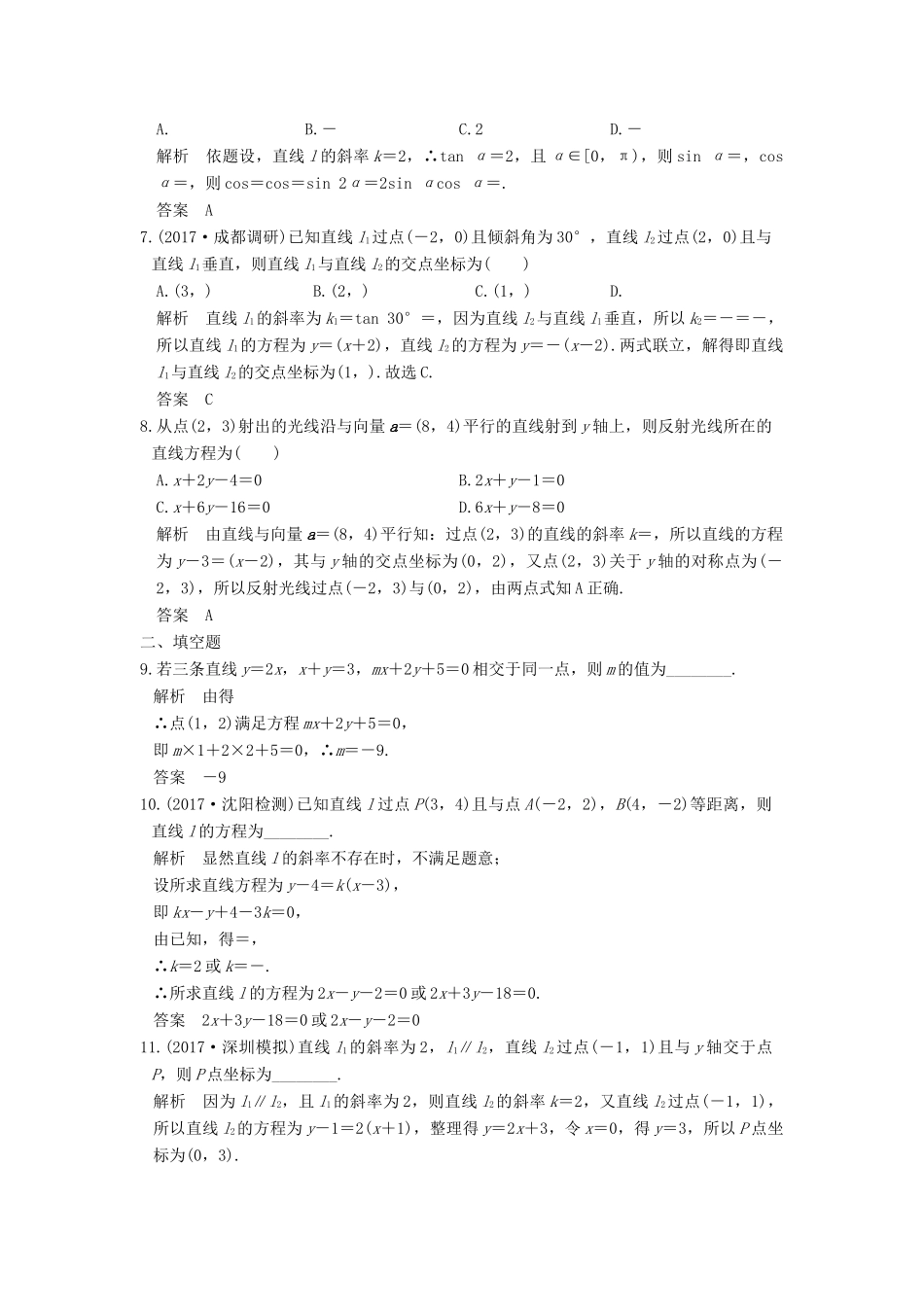 高考数学大一轮复习 第九章 平面解析几何 第2讲 两条直线的位置关系练习 理 北师大版-北师大版高三全册数学试题_第2页