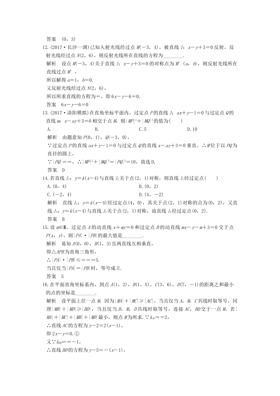 高考数学大一轮复习 第九章 平面解析几何 第2讲 两条直线的位置关系练习 理 北师大版-北师大版高三全册数学试题_第3页