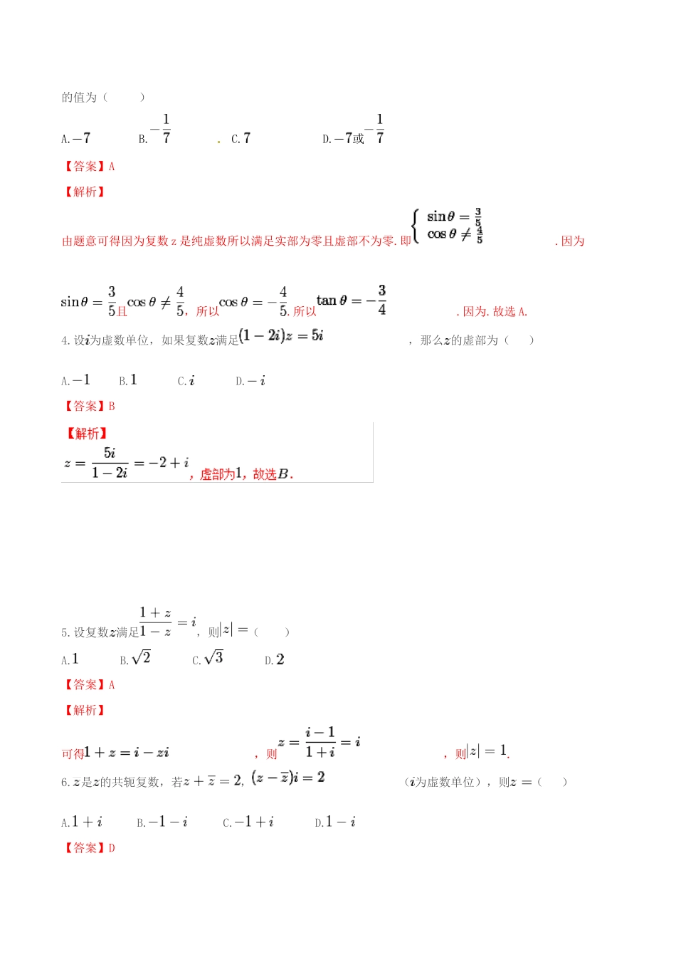 高考数学二轮复习 解题思维提升 专题09 复数、推理与证明训练手册-人教版高三全册数学试题_第2页