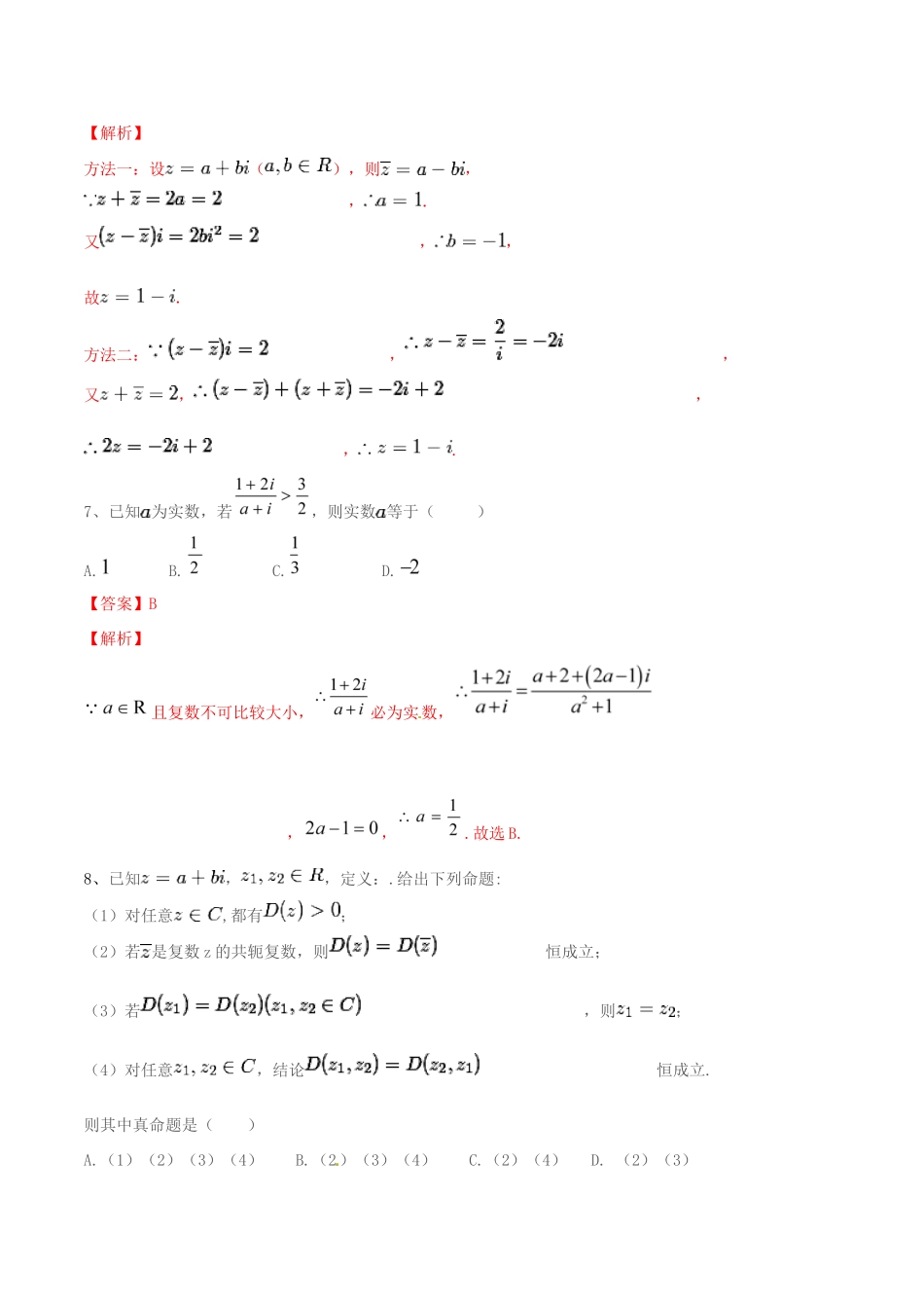 高考数学二轮复习 解题思维提升 专题09 复数、推理与证明训练手册-人教版高三全册数学试题_第3页