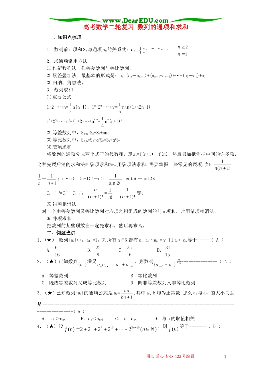 高考数学二轮复习 数列的通项和求和_第1页