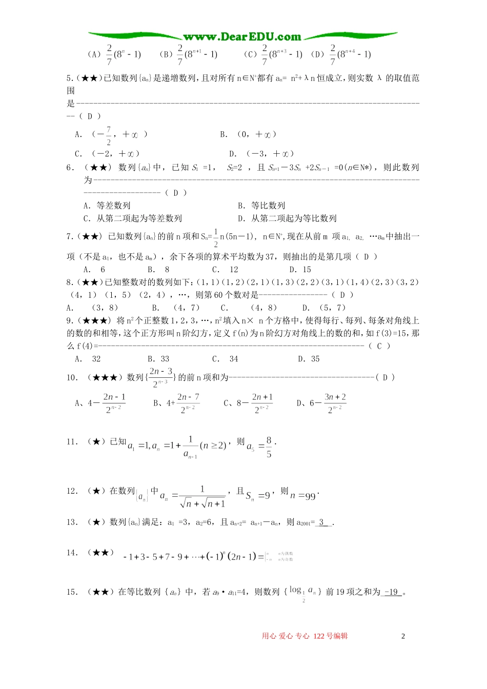 高考数学二轮复习 数列的通项和求和_第2页