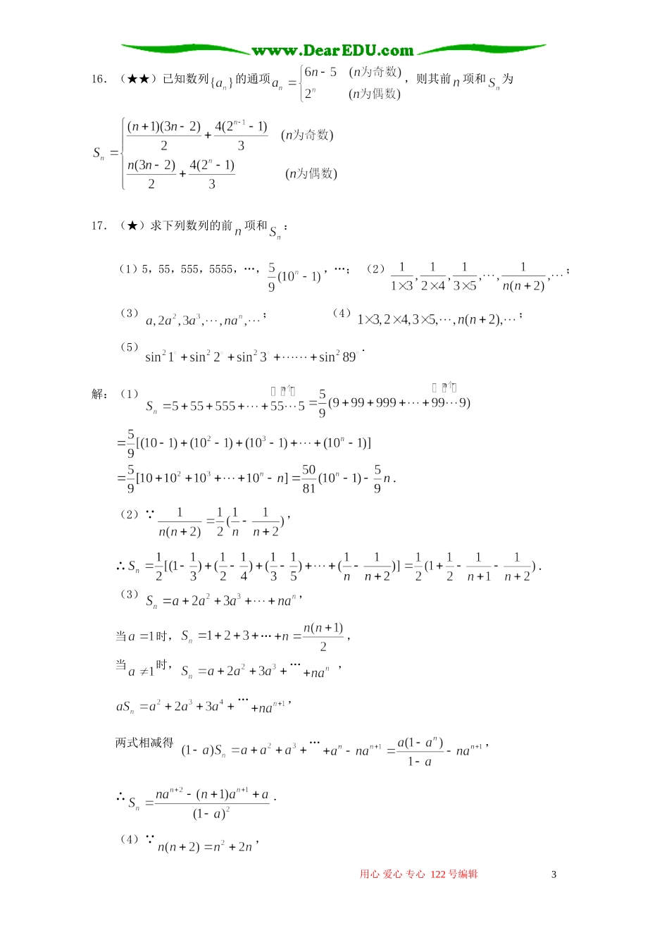 高考数学二轮复习 数列的通项和求和_第3页