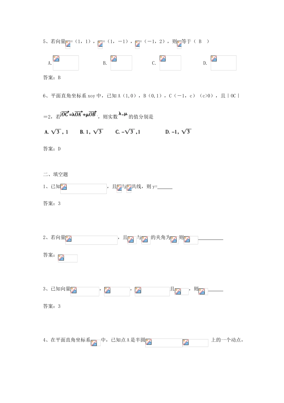 广东省高考数学二轮复习 12平面向量课时检测-人教版高三全册数学试题_第2页