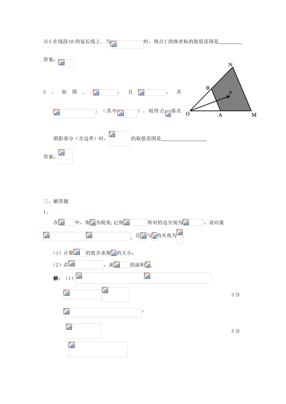 广东省高考数学二轮复习 12平面向量课时检测-人教版高三全册数学试题_第3页