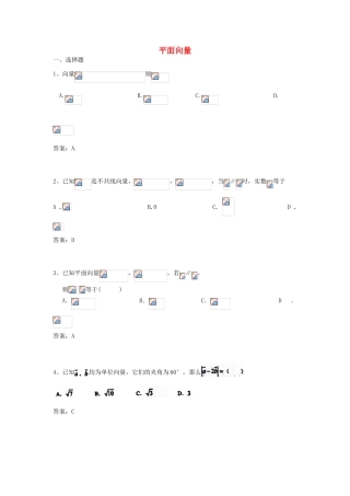 广东省高考数学二轮复习 12平面向量课时检测-人教版高三全册数学试题