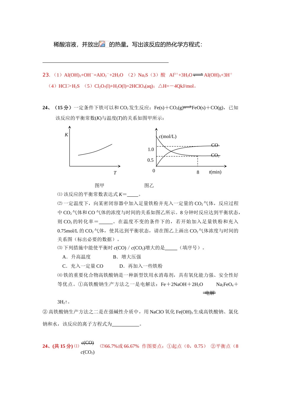 高三化学系列练习一（师大附中_第3页