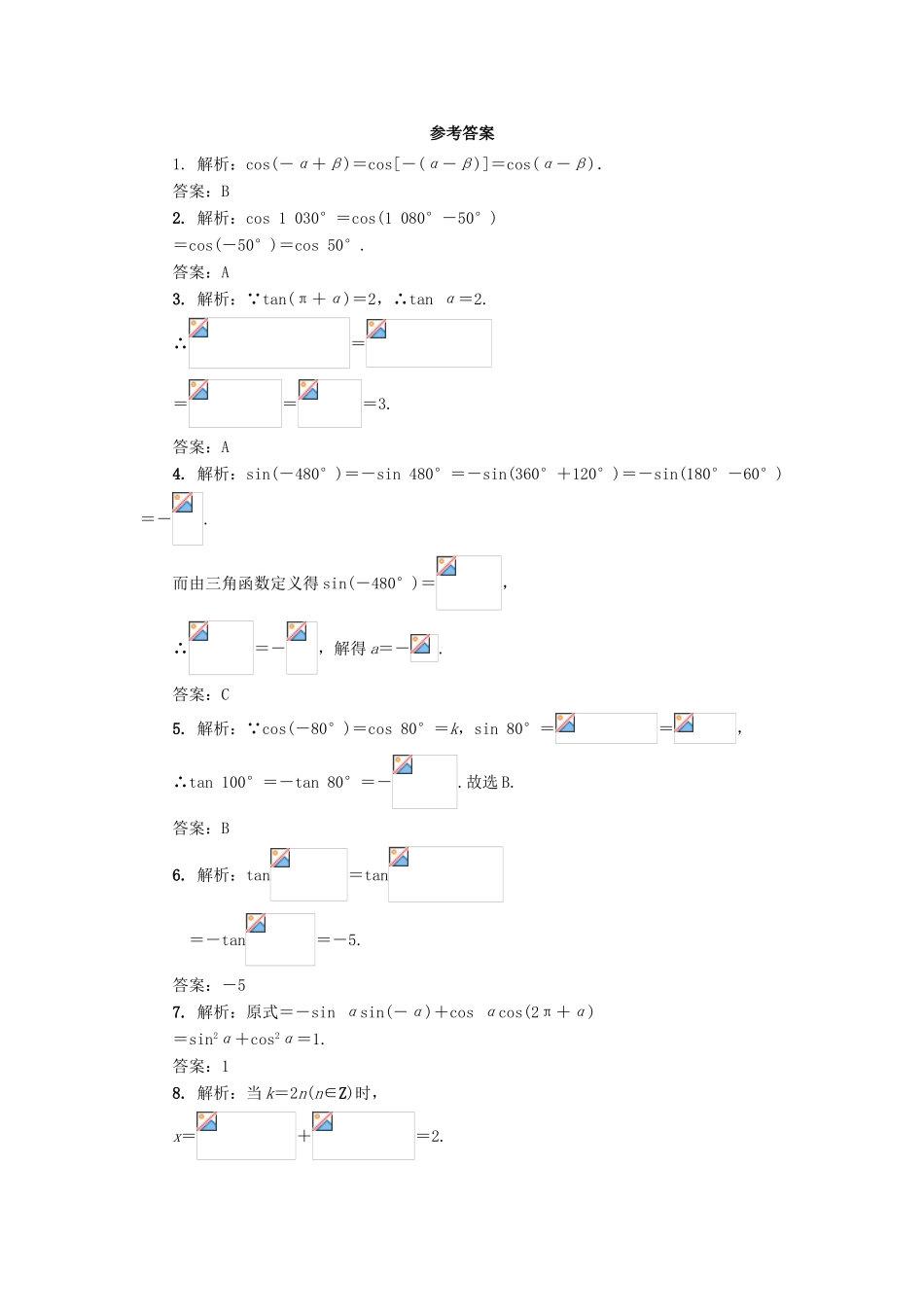 高中数学 第一章 三角函数 1.3 三角函数的诱导公式（第1课时）自我小测 新人教A版必修4-新人教A版高一必修4数学试题_第2页