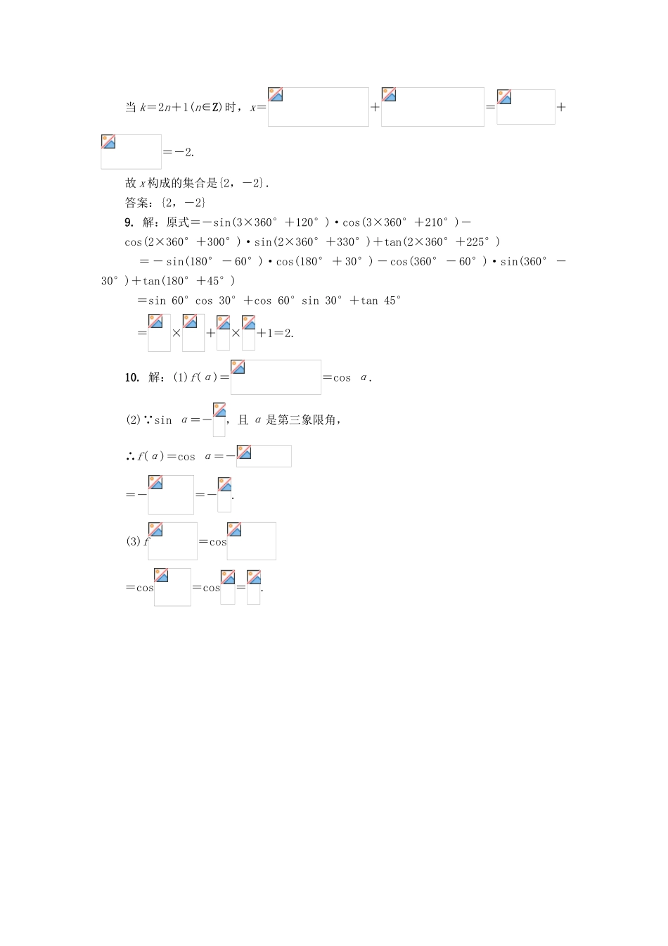 高中数学 第一章 三角函数 1.3 三角函数的诱导公式（第1课时）自我小测 新人教A版必修4-新人教A版高一必修4数学试题_第3页