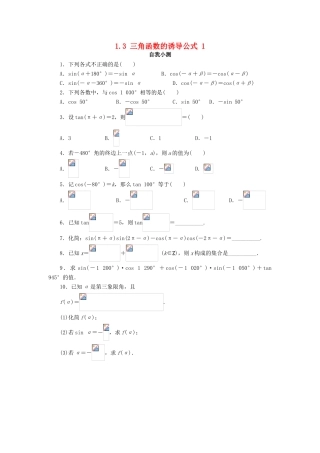 高中数学 第一章 三角函数 1.3 三角函数的诱导公式（第1课时）自我小测 新人教A版必修4-新人教A版高一必修4数学试题